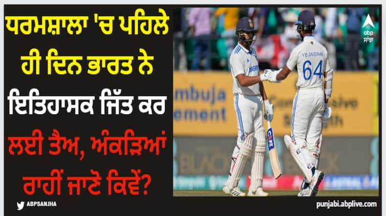 india-assured-victory-on-day-1-dharmshala-test-england-on-backfoot-ind-vs-eng-5th-test-match IND vs ENG: ਧਰਮਸ਼ਾਲਾ 'ਚ ਪਹਿਲੇ ਹੀ ਦਿਨ ਭਾਰਤ ਨੇ ਇਤਿਹਾਸਕ ਜਿੱਤ ਕਰ ਲਈ ਤੈਅ, ਅੰਕੜਿਆਂ ਰਾਹੀਂ ਜਾਣੋ ਕਿਵੇਂ?