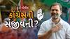 Hun To Bolish : કોંગ્રેસની સંજીવની ?। abp Asmita