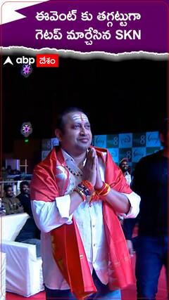 SKN: గామి ప్రీ రిలీజ్ ఈవెంట్ కు శివుడి నామాలు పెట్టుకుని వచ్చిన నిర్మాత ఎస్కేఎన్-