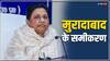 Lok Sabha Elections 2024: यूपी की इस लोकसभा सीट पर आजतक नहीं जीती मायावती की पार्टी, BJP-कांग्रेस सबको जनता ने दिया मौका