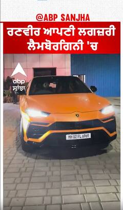 ਰਣਵੀਰ ਆਪਣੀ ਲਗਜ਼ਰੀ ਲੈਮਬੋਰਗਿਨੀ 'ਚ