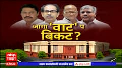 Maharashtra Lok Sabha Seat Sharing : मविआ - महायुतीच्या जागावाटपाचं घोडं कुठे अडलं? तोडगा कधी?