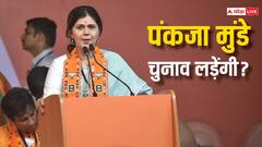 महाराष्ट्र में BJP के इन बड़े चेहरों का चुनाव लड़ना तय, पंकजा मुंडे को टिकट मिलेगा या नहीं?