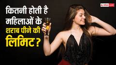 क्या महिलाओं और पुरुष के शराब पीने की लिमिट अलग अलग होती है?