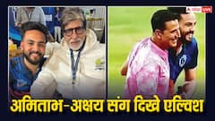ISPL में अमिताभ बच्चन संग दिखे एल्विश यादव, अक्षय कुमार की बॉल पर हुए आउट