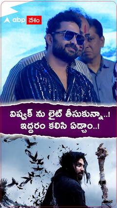 Vidyadhar Gaami Director: విష్వక్ సేన్ ను తొలిసారి చూసినప్పుడు లైట్ తీసుకున్నానన్న విద్యాధర్