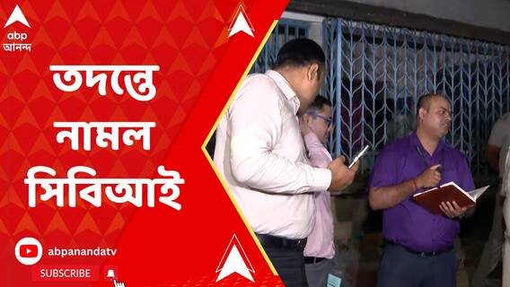 শঙ্কর আঢ্যকে গ্রেফতারির সময় ইডির হামলা, তদন্তে নামল সিবিআই