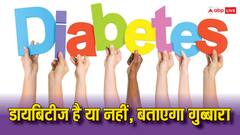 गजब ! अब सिर्फ एक फूंक से पता चलेगा डायबिटीज है या नहीं, भारत में खोजी गई तकनीक