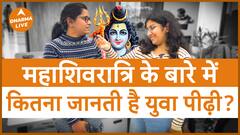 महाशिवरात्रि | Mahashivratri Public Reaction Women's Day Mahila Divas Dharma Live