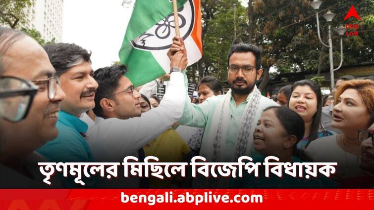 BJP MLA Mukut Mani Adhikari joins TMC Rally lead by Mamata Banerjee Abhishek Banerjee ahead of Lok Sabha Election 2024 BJP Mla in TMC Rally: মমতার মিছিলে বিজেপি বিধায়ক! এবার পদ্ম-শিবির ভাঙাল ঘাসফুল