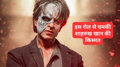 Bollywood Kissa: इस फिल्म के लिए मेकर्स ने मजबूरी में किया शाहरुख खान को साइन, फिर एक्टर ने यूं जमाई अपनी एक्टिंग से धाक