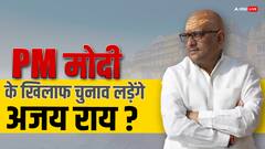 PM मोदी के खिलाफ कांग्रेस अजय राय को दे सकती है टिकट?