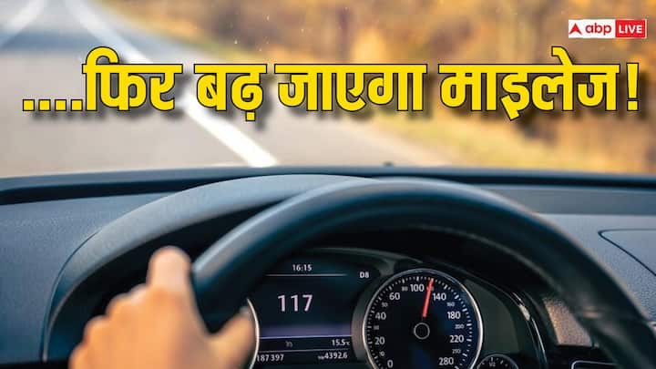 Car Mileage Increase Tips: कई लोगों का मानना है कि तेज चलाने से गाड़ी कम देर चलेगी और उससे पेट्रोल या डीजल की खपत कम होगी. लेकिन, ऐसा नहीं है. जानते हैं किस स्पीड में गाड़ी ज्यादा एवरेज देती है.