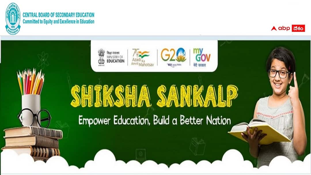 CBSE: సీబీఎస్ఈలో 118 గ్రూప్ ఎ, బి, సి, పోస్టులు- దరఖాస్తు ప్రక్రియ ఎప్పుడంటే? cbse has released notification for the recruitment of group a b c posts on direct recruitment basis through all india competitive examination CBSE: సీబీఎస్ఈలో 118 గ్రూప్ ఎ, బి, సి, పోస్టులు- దరఖాస్తు ప్రక్రియ ఎప్పుడంటే?