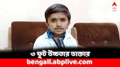 উচ্চতা ৩ ফুট, মেডিকেলে সুযোগ মেলেনি প্রথমে- আকাশছোঁয়া ইচ্ছের জোরেই আজ ডাক্তার গণেশ বড়ইয়া