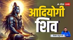 भगवान शिव हैं योग के आदि प्रवर्तक, शास्त्रों के अनुसार जानिए इतिहास और महत्व