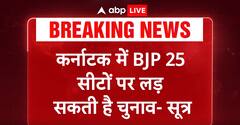 Breaking: Maharashtra Karnataka सीट शेयरिंग पर हो सकता है बड़ा ऐलान... किसको मिलेगी कितनी सीट?