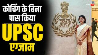 Womens Day 2024: इस महिला ऑफिसर ने बिना कोचिंग पास की यूपीएससी परीक्षा, सोशल मीडिया पर अब लाखों फॉलोअर्स