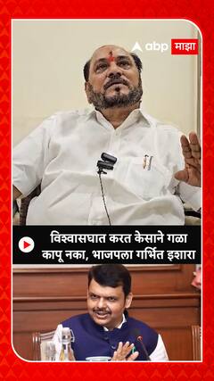 Ramdas Kadam on BJP : सेना-भाजपत वादाची ठिणगी? रामदास कदम भाजप नेत्यांना गंभीर इशारा