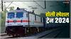 Holi Special Train: होली पर रेलवे का गिफ्ट! सोगरिया से दानापुर के बीच चलाई जाएंगी स्पेशल ट्रेनें, जानें पूरा शेड्यूल