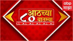 TOP 80 : सकाळच्या 8 च्या 80 बातम्यांचा वेगवान आढावा : टॉप 80 न्यूज : 7 मार्च 2024 : ABP Majha