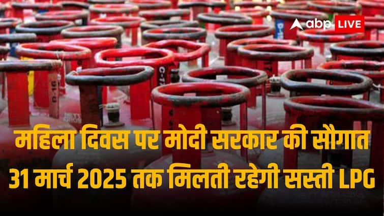 Before the Lok Sabha elections, Modi government gave a gift, cheap LPG cylinders will continue to be available till 31 March 2025.