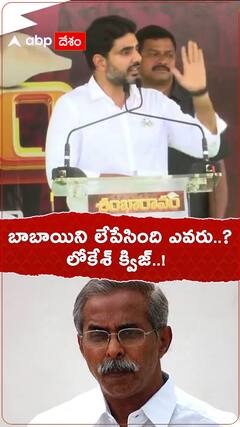 బాబాయిని లేపేసింది ఎవరు..? : నారా లోకేశ్