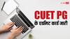 CUET PG 2024: सीयूईटी पीजी एग्जाम का एडमिट कार्ड आउट, इन स्टेप्स की मदद से तुरंत करें डाउनलोड