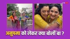 क्यों अनुपमा को पसंद करते हैं फैंस? अल्पना बुच ने खोला राज