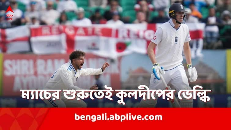 Kuldeep Yadav weaves magic as Zak Crawley scores attacking fifty in IND vs ENG 5th Test IND vs ENG 5th Test: ক্রলির বিধ্বংসী ব্যাটিং, কুলদীপের স্পিন জাদু, প্রথম দিনের মধ্যাহ্নভোজে ইংল্যান্ডের স্কোর ১০০/২