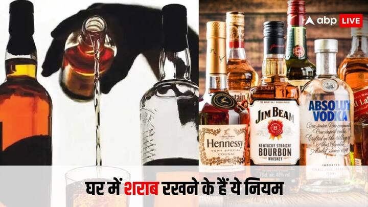 Liquor Rules: घर में शराब रखने के लिए सामान्य तौर पर कोई कानूनी इजाजत नहीं लेनी होती. लेकिन अगर आप ज्यादा मात्रा में शराब रखना चाहते हैं. तो इसके लिए आपको लाइसेंस चाहिए होता है.