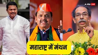 NDA में सीट शेयरिंग को लेकर महाराष्ट्र में फंसा पेच, इंडिया में क्या बन गई बात? आज पिक्चर होगी साफ NDA में सीट शेयरिंग को लेकर महाराष्ट्र में फंसा पेच, इंडिया में क्या बन गई बात? आज पिक्चर होगी साफ