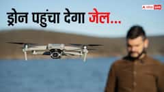 ड्रोन से वीडियो बनाना है तो ये पढ़ लें, नहीं तो एक लाख का जुर्माना और जेल, दोनों हो सकते हैं!