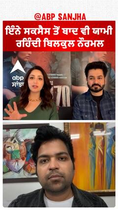 ਇੰਨੇ ਸਕਸੈਸ ਤੋਂ ਬਾਦ ਵੀ ਯਾਮੀ ਰਹਿੰਦੀ ਬਿਲਕੁਲ ਨੌਰਮਲ