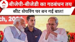 Election 2024: लोकसभा- राज्यसभा चुनाव को लेकर भुवनेश्वर में BJD की बैठक, CM नवीन पटनायक भी रहे मौजूद