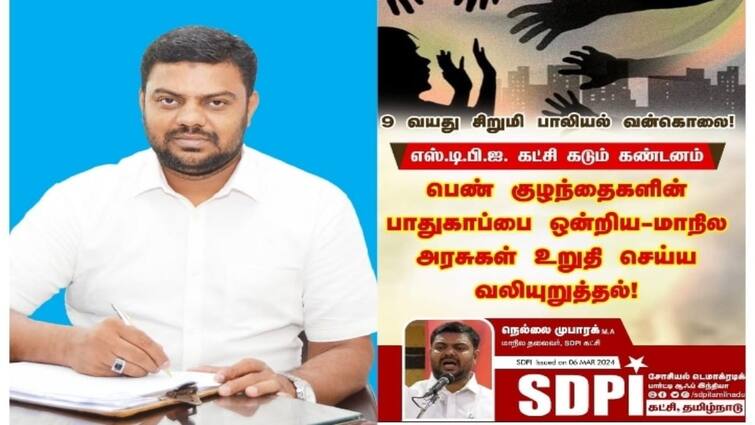 9-year-old girl  molested in Puducherry SDPI Party condemns - TNN புதுவையில் 9 வயது சிறுமி பாலியல் வன்கொலை  - எஸ்.டி.பி.ஐ. கட்சி கடும் கண்டனம்