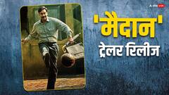 'आधी दुनिया हमें जानती भी नहीं' कहने की जरूरत क्यों पड़ी अजय देवगन को? ट्रेलर देखेंगे तो समझ जाएंगे