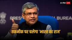 तकनीक की दुनिया का बादशाह बनेगा भारत, अश्विनी वैष्णव ने बता दिया समय