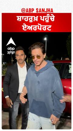 ਸ਼ਾਹਰੁਖ਼ ਪਹੁੰਚੇ ਏਅਰਪੋਰਟ