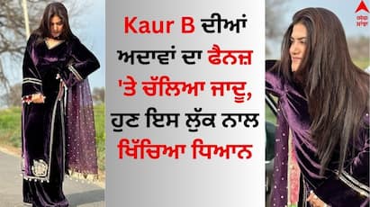 Kaur B Pics: ਪੰਜਾਬੀ ਗਾਇਕਾ ਕੌਰ ਬੀ ਆਪਣੀ ਸੁਰੀਲੀ ਆਵਾਜ਼ ਦੇ ਨਾਲ-ਨਾਲ ਦਿਲਕਸ਼ ਅੰਦਾਜ਼ ਦੇ ਚੱਲਦੇ ਸੁਰਖੀਆਂ ਵਿੱਚ ਰਹਿੰਦੀ ਹੈ। ਉਹ ਆਪਣੇ ਪੰਜਾਬੀ ਲੁੱਕ ਵਿੱਚ ਪ੍ਰਸ਼ੰਸਕਾਂ ਦਾ ਧਿਆਨ ਖਿੱਚਦੀ ਹੈ।