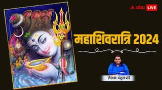 Mahashivratri 2024: शिव कौन हैं, महा का अर्थ क्या है, व्रत-उद्यापन कैसे करें, महाशिवरात्रि से जुड़े सभी प्रश्नों का जवाब मिलेगा इस लेख में