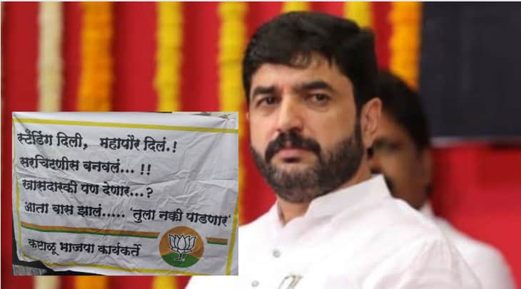 Pune News banner against Murlidhar Mohol In Pmc By BJP On Pune Loksabha candidate Issues and Crisis Murlidhar Mohol Pmc Banner : 'आता बास झालं, तुला नक्की पाडणार'! मोहोळ अण्णांच्या उमेदवारीची चर्चा रंगताच पुण्यात बॅनरबाजी