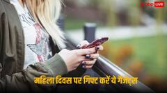 Women's Day 2024: महिला दिवस पर गिफ्ट करना चाहते हैं कोई शानदार गैजेट? यहां मिलेंगे बेस्ट ऑप्शन्स