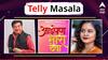 Telly Masala : 'आईपण भारी देवा' चित्रपटाची घोषणा ते शत्रु्घ्न सिन्हा करणार OTT वर पदार्पण; जाणून घ्या मनोरंजन विश्वासंबंधित बातम्या