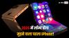 2026 में लॉन्च हो सकता है एप्पल का फोल्डेबल iPhone! जानें लेटेस्ट रिपोर्ट