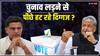 Lok Sabha Elections: अशोक गहलोत और सचिन पायलट नहीं लड़ेंगे लोकसभा चुनाव? दिग्गजों की उम्मीदवारी पर सस्पेंस