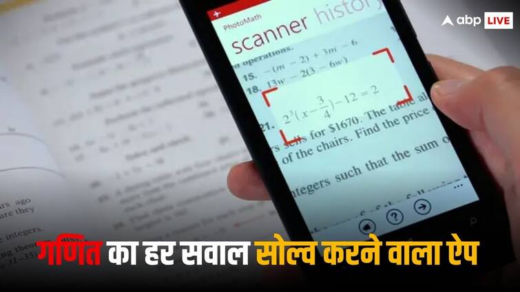 Photomath App to solve problems of Mathematics on Google Play Store बेहद खास है गूगल का यह ऐप, फोटो खींचते ही सॉल्व हो जाती है मैथ्स की मुश्किल प्रॉब्लम