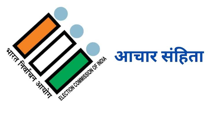 Can anyone protest after the implementation of the code of conduct know the  rules | आचार संहिता लागू होने के बाद क्या धरना प्रदर्शन हो सकता है? ये है  नियम