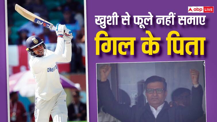 शुबमन गिल के पिता का सीना गर्व से चौड़ा हो गया, उन्होंने अपने बेटे के शतक पर खुशी जताई.