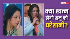 चोरी के मामले में फंसी अनुपमा को बचाएगा अनुज, क्या खत्म होगी अनु की परेशानी?